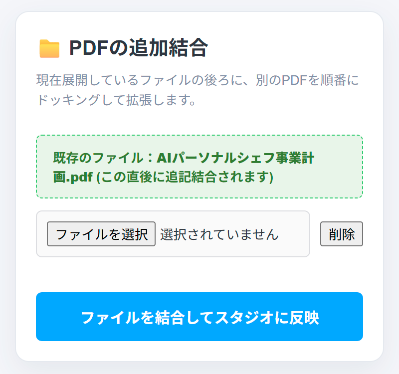 スマホで複数のPDFを追加結合する画面