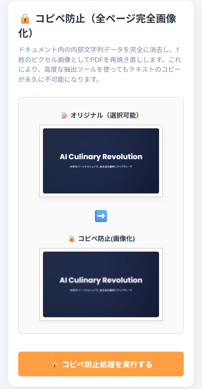スマホでPDFを画像化してコピーを防止する画面
