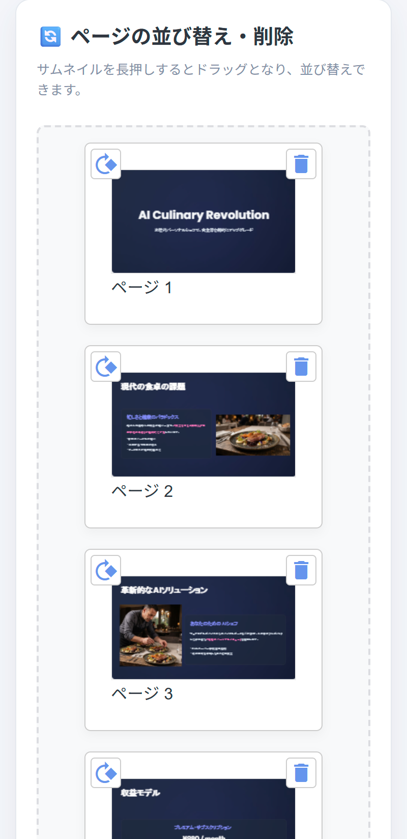 スマホでPDFページを並び替える画面
